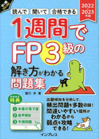 手に職ＣＨＡＬＬＥＮＧＥ<br> １週間でＦＰ３級の解き方がわかる問題集〈２０２２‐２０２３年版〉―読んで　聞いて　合格できる