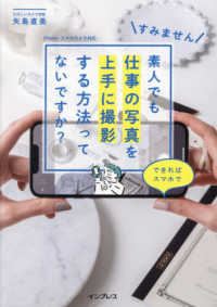 すみません素人でも仕事の写真を上手に撮影する方法ってないですか？できればスマホで