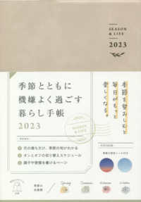 季節とともに機嫌よく過ごす暮らし手帳 〈２０２３〉 - インプレス手帳２０２３