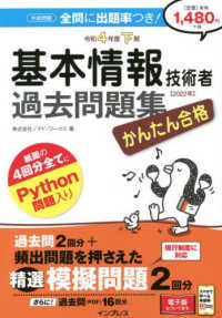 かんたん合格　基本情報技術者過去問題集〈令和４年度下期〉