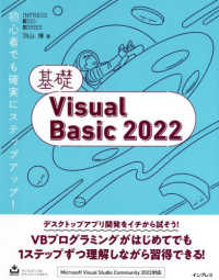 基礎ＶｉｓｕａｌＢａｓｉｃ２０２２ ＩＭＰＲＥＳＳ　ＫＩＳＯ　ＳＥＲＩＥＳ