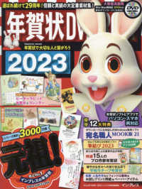 ｉｍｐｒｅｓｓ　ｍｏｏｋ<br> 年賀状ＤＶＤ－ＲＯＭ 〈２０２３〉