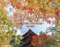 ［カレンダー］<br> 日本の情景心に響く美しく壮大な風景 〈２０２３〉