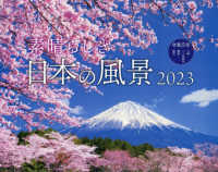［カレンダー］<br> 素晴らしき日本の風景 〈２０２３〉