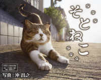 ［カレンダー］<br> そとねこカレンダー 〈２０２３〉
