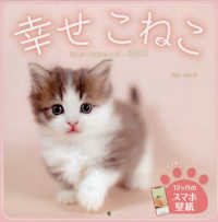 ましかく子猫カレンダー　幸せこねこ 〈２０２３〉 ［カレンダー］