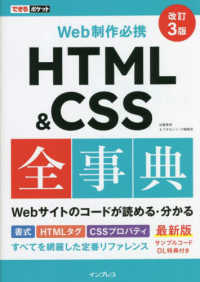 Ｗｅｂ制作必携ＨＴＭＬ＆ＣＳＳ全事典 できるポケット （改訂３版）