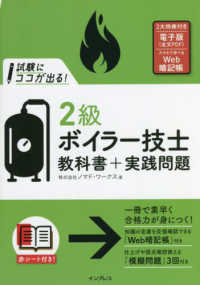 試験にココが出る！２級ボイラー技士教科書＋実践問題