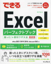 できるＥｘｃｅｌパーフェクトブック困った！＆便利ワザ大全 - Ｏｆｆｉｃｅ２０２１／２０１９／２０１６　＆　Ｍｉ （最新版）