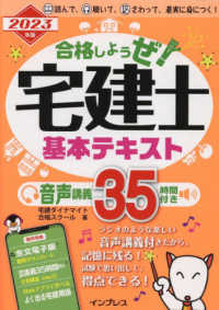 合格しようぜ！宅建士基本テキスト音声講義３５時間付き 〈２０２３年版〉