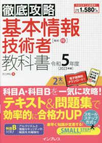 徹底攻略基本情報技術者教科書 〈令和５年度〉