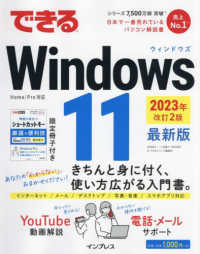 できるＷｉｎｄｏｗｓ　１１ 〈２０２３年〉 - 最新版　限定冊子付き できるシリーズ （改訂２版）