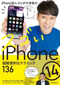 ｉＰｈｏｎｅ芸人かじがや卓哉のスゴいｉＰｈｏｎｅ　１４　超絶便利なテクニック１３ - １４／Ｐｌｕｓ／Ｐｒｏ／Ｐｒｏ　Ｍａｘ対応