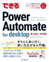 できるＰｏｗｅｒ　Ａｕｔｏｍａｔｅ　ｆｏｒ　ｄｅｓｋｔｏｐ できるシリーズ