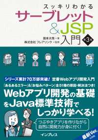 スッキリわかるサーブレット＆ＪＳＰ入門 （第３版）