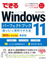 できるＷｉｎｄｏｗｓ　１１パーフェクトブック困った！＆便利ワザ大全 〈２０２３年〉 できるシリーズ （改訂２版）