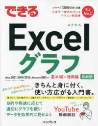 できるＥｘｃｅｌグラフ - Ｏｆｆｉｃｅ２０２１／２０１９／２０１６＆Ｍｉｃｒ できるシリーズ