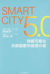 Ｓｍａｒｔ　Ｃｉｔｙ５．０　持続可能な共助型都市経営の姿