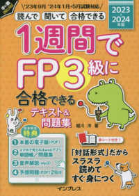 １週間でＦＰ３級に合格できるテキスト＆問題集 〈２０２３－２０２４年版〉 - 読んで聞いて合格できる 手に職ＣＨＡＬＬＥＮＧＥ