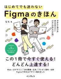 はじめてでも迷わないＦｉｇｍａのきほん―やさしく学べるＷｅｂサイト・バナーデザイン入門