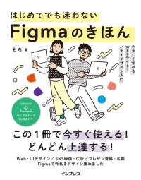 はじめてでも迷わないＦｉｇｍａのきほん　やさしく学べるＷｅｂサイト・バナーデザイ