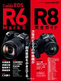 キヤノン　ＥＯＳ　Ｒ６　Ｍａｒｋ２／Ｒ８完全ガイド ｉｍｐｒｅｓｓ　ｍｏｏｋ　ＤＣＭ　ｍｏｏｋ　デジタルカメラマ