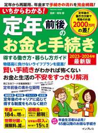 いちからわかる！定年前後のお金と手続き得する働き方・暮らし方ガイド 〈２０２３－２０２４年最新版〉 ｉｍｐｒｅｓｓ　ｍｏｏｋ