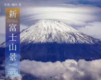 新・富士山景ＣＡＬＥＮＤＡＲ 〈２０２４〉 ［カレンダー］
