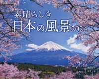 素晴らしき日本の風景 〈２０２４〉 ［カレンダー］