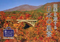 ［カレンダー］<br> 四季を旅する日本の風景 〈２０２４〉