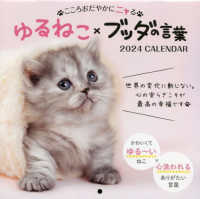 こころおだやかにニャるゆるねこ×ブッダの言葉カレンダー 〈２０２４〉 ［カレンダー］