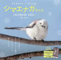 ［カレンダー］<br> まんまるかわいい雪の妖精シマエナガちゃんＣＡＬＥＮＤＡＲ 〈２０２４〉