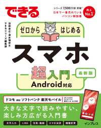 できるゼロからはじめるスマホ超入門Ａｎｄｒｏｉｄ対応最新版 できるシリーズ