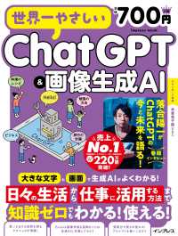 世界一やさしいＣｈａｔＧＰＴ＆画像生成ＡＩ