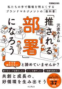 「推される部署」になろう できるビジネス