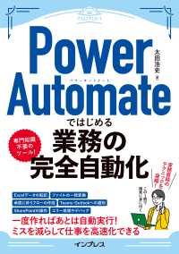 Ｐｏｗｅｒ　Ａｕｔｏｍａｔｅではじめる業務の完全自動化 できるエキスパート