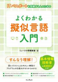 ＩＴパスポートを受験する人のためのよくわかる擬似言語入門