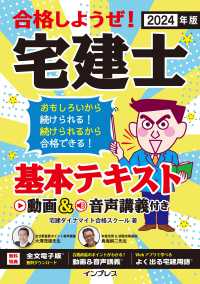 合格しようぜ！宅建士基本テキスト動画＆音声講義付き 〈２０２４年版〉