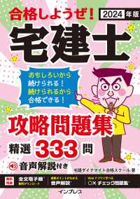 合格しようぜ！宅建士攻略問題集精選３３３問 〈２０２４年版〉 - 音声解説付き