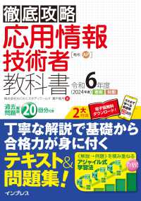 徹底攻略応用情報技術者教科書 〈令和６年度〉