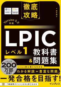 徹底攻略ＬＰＩＣ　レベル１教科書＆問題集 - Ｖｅｒｓｉｏｎ　５．０対応