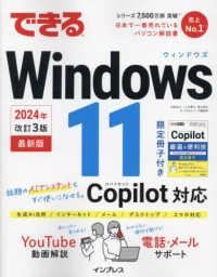 できるＷｉｎｄｏｗｓ　１１ 〈２０２４年〉 - Ｃｏｐｉｌｏｔ対応 できるシリーズ （改訂３版）