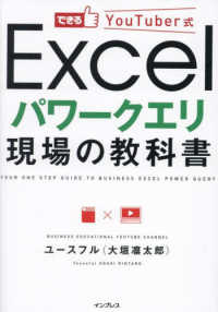 できるＹｏｕＴｕｂｅｒ式<br> できるＹｏｕＴｕｂｅｒ式Ｅｘｃｅｌパワークエリ現場の教科書