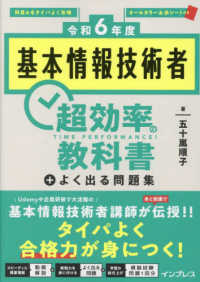 基本情報技術者超効率の教科書＋よく出る問題集 〈令和６年度〉