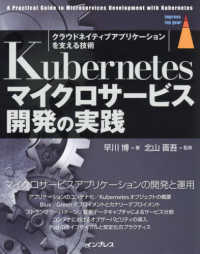 Ｋｕｂｅｒｎｅｔｅｓマイクロサービス開発の実践 ｉｍｐｒｅｓｓ　ｔｏｐ　ｇｅａｒ