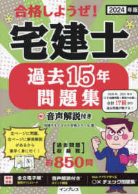 ’２４　宅建士過去１５年問題集