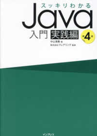 スッキリわかるＪａｖａ入門　実践編 スッキリわかるシリーズ （第４版）