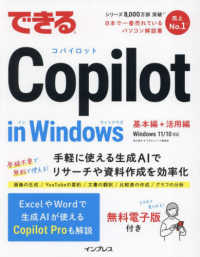 できるＣｏｐｉｌｏｔ　ｉｎ　Ｗｉｎｄｏｗｓ　基本編＋活用編 できるシリーズ