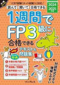 手に職ＣＨＡＬＬＥＮＧＥ　１週間シリーズ<br> １週間でＦＰ３級に合格できるテキスト＆問題集〈２０２４－２０２５年版〉―読んで聞いて合格できる