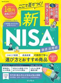 ｉｍｐｒｅｓｓ　ｍｏｏｋ<br> ここで差がつく！新ＮＩＳＡ徹底活用術